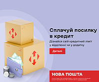 Посилка в кредит від «Нова Пошта»