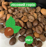 Зерновой кофе со вкусом фундука 100% арабика 250 г, Вкусный свежеобжаренный зерновой кофе