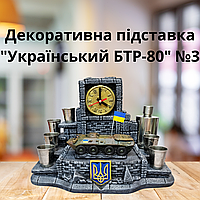 Підставка під алкогольні напої з гіпсу настільні міні бари танк з годинником "Український БТР-80" №3 Shop UA