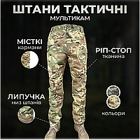 Тактические штаны мультикам ВСУ лето мужские военные брюки рип-стоп боевые штаны летние
