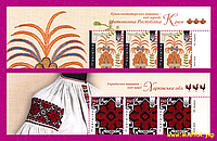 Почтовые марки Украины 2024 верх листа Украинская вышиванка - код нации СЕРИЯ