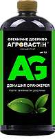 Удобрение для комнатных растений -стимулятор роста и цветений Агровастин (концентрат) 1л