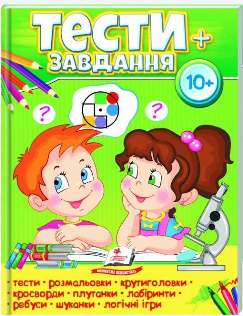 Тести + завдання 10+ Пегас
