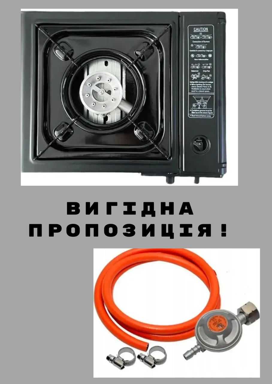 Портативна газова плита настільна Royal Cuisine + Комплект редуктор регулятор + шланг газовий 1.5 м