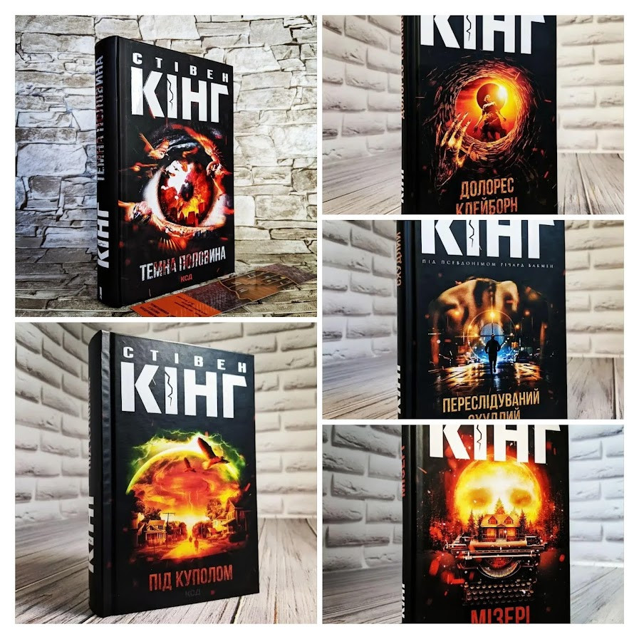 Набір ТОП 5 книг Стівен Кінг:"Темна половина","Мізері","Переслідуваний. Схудлий", Долорес Клейборн