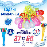 Набор шариков водяных бомб Happy Baby Balloons для освежающих водных битв (111 шт., разноцветные)