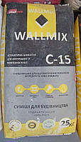 Штукатурно-цементна суміш Wallmix C-15 25 кг