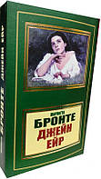Джейн Ейр. Шарлотта Бронте. (м'як. переп.). (Укр. мова).