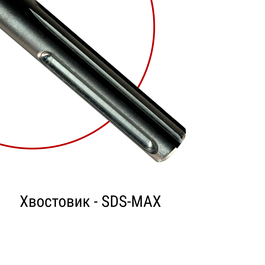 Бур по бетону SDS-MAX Проломный 45*1000 мм - фото 5 - id-p2194852855