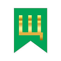 Буква Щ на флажке 6*12 см для индивидуальных надписей Зеленый и золото