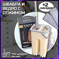 Швабра с ведром и механическим отжимом Scratch Cleaning Mop Швабра со складной ручкой и системой отжима фри