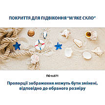 Покриття для підвіконня, м'яке скло з фотодруком Пісок з черепашками 35х100 см ПО-tx371, фото 3