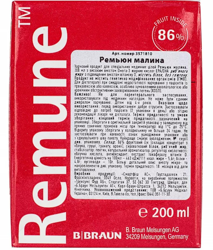 Рем'юн малина 200 мл