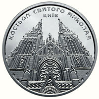 Срібна монета НБУ Україна 10 гривень 2016 «Костел святого Миколи в м. Київ»