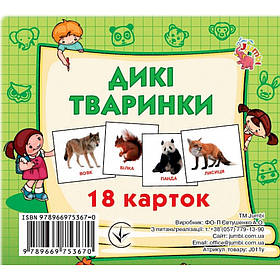 Розвиваючі картки для дітей Дикі тварини Jumbi J011y, 18 картинок, Toyman