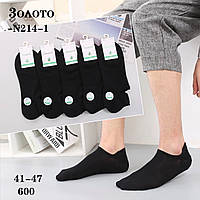 Ультракороткі чоловічі шкарпетки "Золото", 41-47 р-р. Чорні чоловічі шкарпетки, шкарпетки вкорочені під кросівки, бамбук.