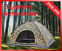 Кемпинговая шестиместная палатка Палатки для природы Самораскладывающаяся палатка Размер 2х2,5 метра Камуфляж