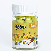 Бойлы для рыбалки Boom Pop-up 10 мм (ваниль)