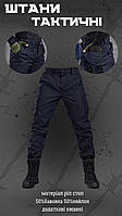 Тактические брюки дснс, брюки тактические темно синие, весенние штаны дснс, штаны рип-стоп синие fc092