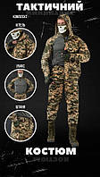 Армейский тактический костюм тройка 3в1, демисезонная военная форма пиксель, форма зсу весна-осень wq221