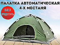 Палатка туристическая Автоматическая четырехместная Кемпингова палатка 4х местная водонепроницаемая (2*1.5)