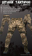 Штаны рип-стоп пиксель, военные тактические штаны весна-лето, штаны с наколенниками брюки зсу tw384