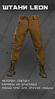 Тактические брюки койот зсу, демисезонные тактические брюки, штаны койот всесезонные, брюки койот po805