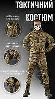 Штурмовой костюм мультикам, тактическая армейская форма, боевой костюм мультикам, армейская форма зсу ml477