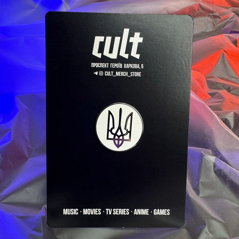 Пін UAC - Тризуб