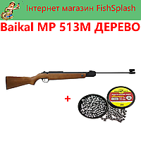 Балаклава Пневматическая винтовка Baikal MP 513М ДЕРЕВО + KYLI