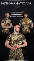 Футболка тактическая зсу, военная футболка потоотводящая пиксель, армейская камуфляжная футболка it961