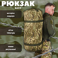 Баул тактический зсу на 100 литров, армейская сумка тактическая пиксель, баул армейский водонепроницаемый