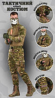Армейская камуфляжная форма зсу, костюм армейский летний мультикам, форма мультикам облегченная jx093