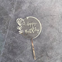 Топпер на торт "Happy birthday" (Код: 14)