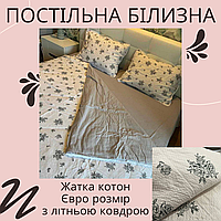 Постельное белье жатка евро натуральное Набор постельного белья качественный летнее одеяло Белье жатка