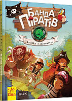 Книги для дошкольников Ranok Creative Банда пиратов : История с бриллиантом 519006 IN, код: 7788557