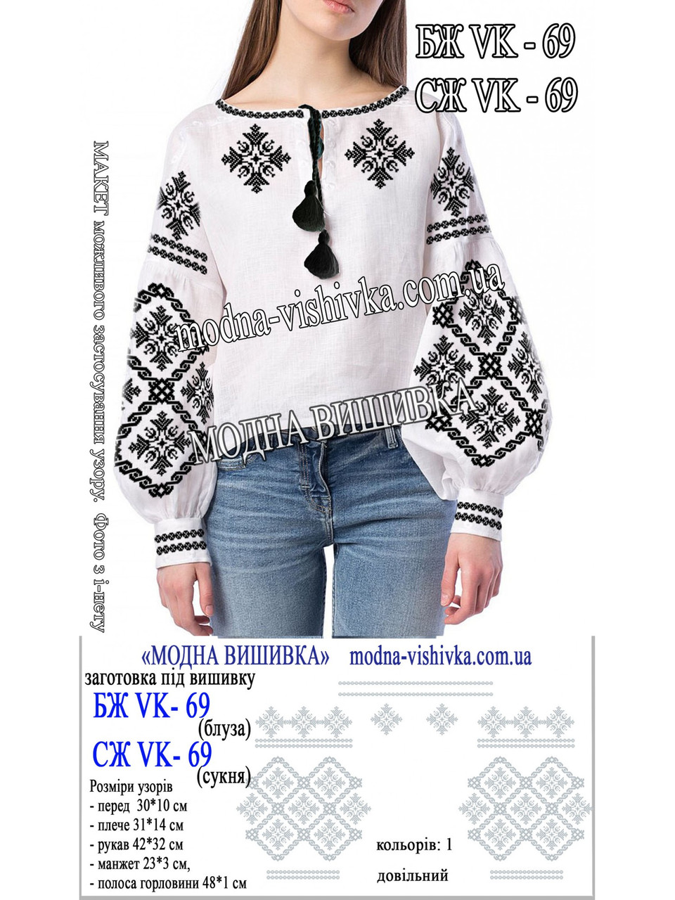 Заготовка під вишивку "Сукня жіноча СЖ-VK-69", фото 1