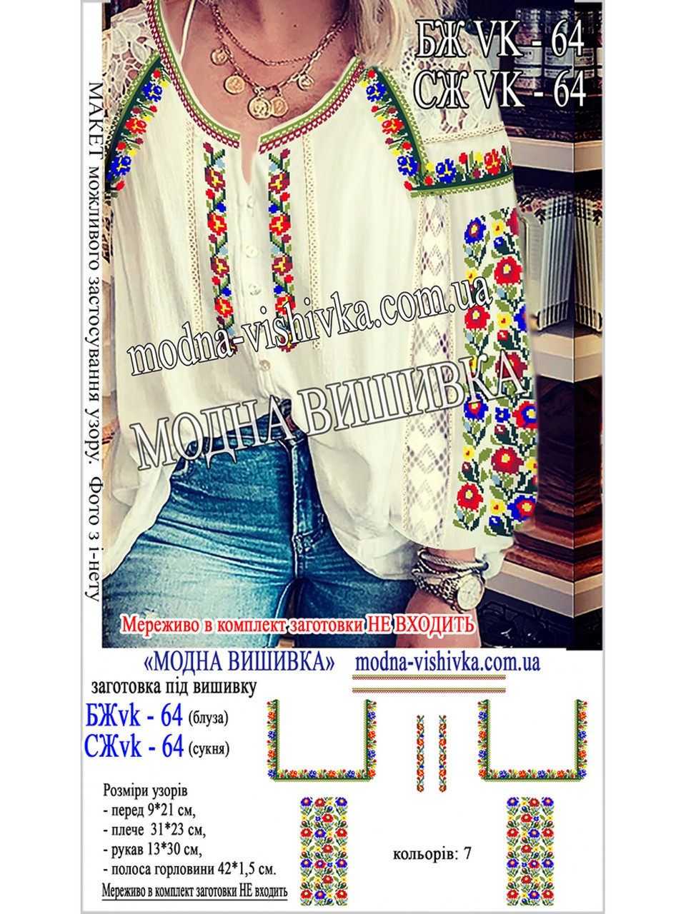 Заготовка під вишивку "Сорочка жіноча БЖ-VK-64", фото 1