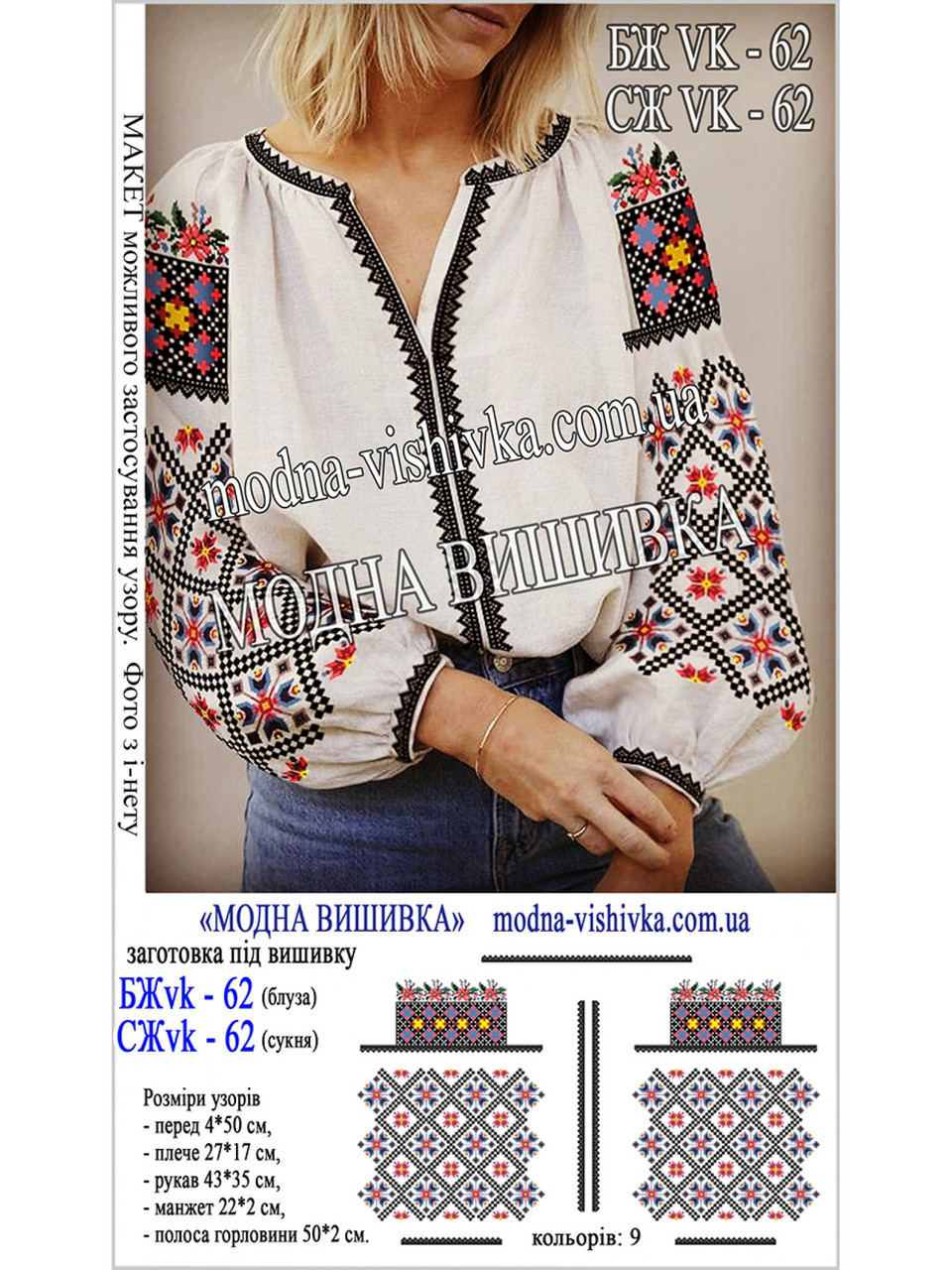 Заготовка під вишивку "Сукня жіноча СЖ-VK-62", фото 1