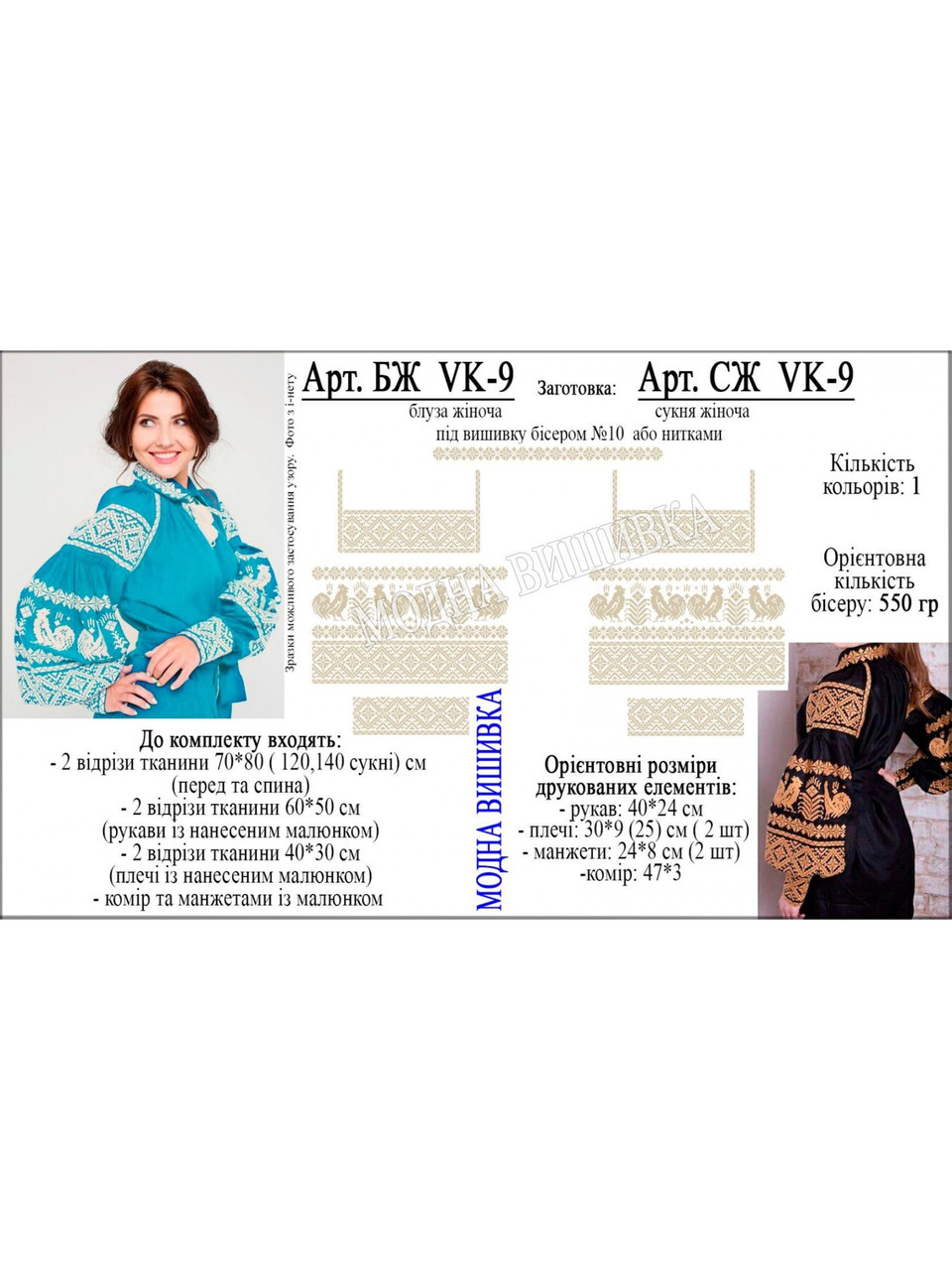 Заготовка під вишивку "Сукня жіноча СЖ-VK-9", фото 1