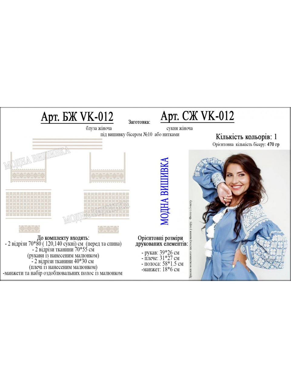 Заготовка під вишивку "Сорочка жіноча БЖ-VK-12", фото 1