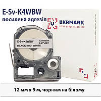 UKRMARK E-Sv-K4WBW, посилена адгезія, 12мм х 9м, чорним на білому, сумісна з Epson LK-4WBW