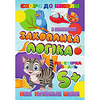 Скоро в школу Увлекательная логика RI26072002 с наклейками от IMDI