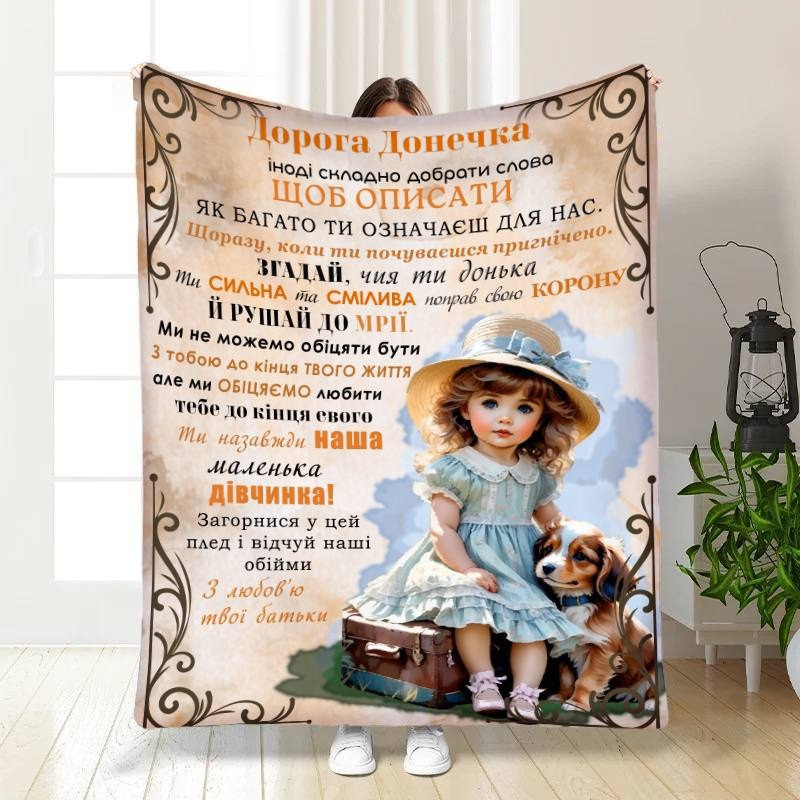 Плед 3D з побажаннями для доньки Донечці Квіточка 3982_A 16822 160х200 см ТМ, фото 1