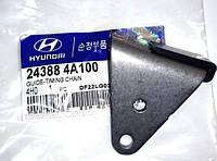 Успокоитель цепи ГРМ, арт.: 24388-4A100, Пр-во: Hyundai/Kia