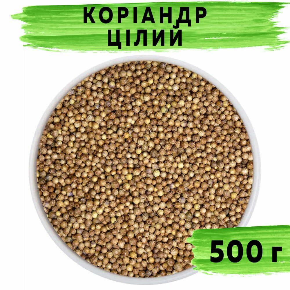 Коріандр цілий 500 г
