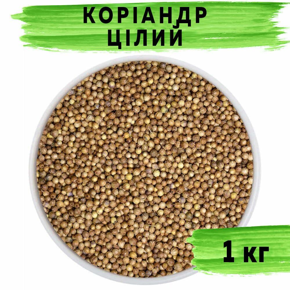 Коріандр цілий 1 кг