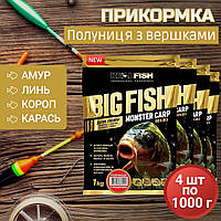 Набор Прикормка Real Fish Биг Фиш Карп Клубника со сливками 1 кг 4 упаковки 4820026880945