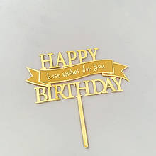 Топпер на торт "Happy birthday" (Код: 11)