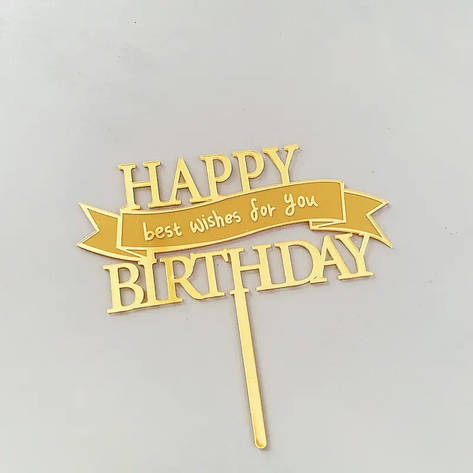 Топпер на торт "Happy birthday" (Код: 11), фото 1